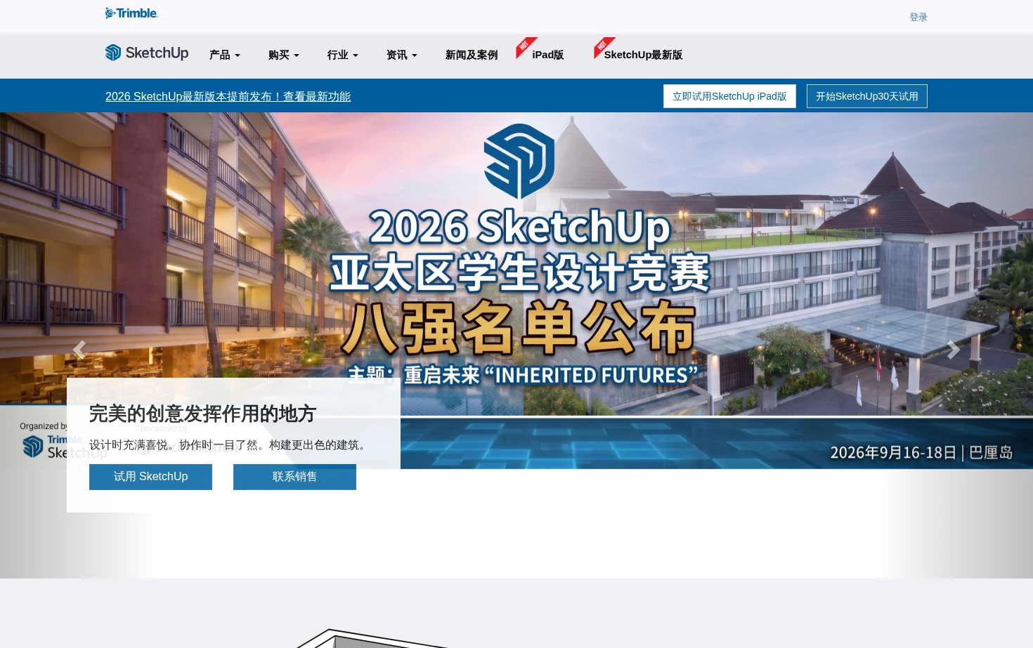 天宝SketchUp 页面快照